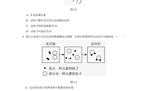 人教版九年级化学上册第三单元《构成物质的奥秘》测试题(含答案)_初中化学_01.人教版初中化学_01.初中化学课件PPT--教案--试题_初中化学&mdash;课件&mdash;教案&mdash;试题-推荐_9年级上试题