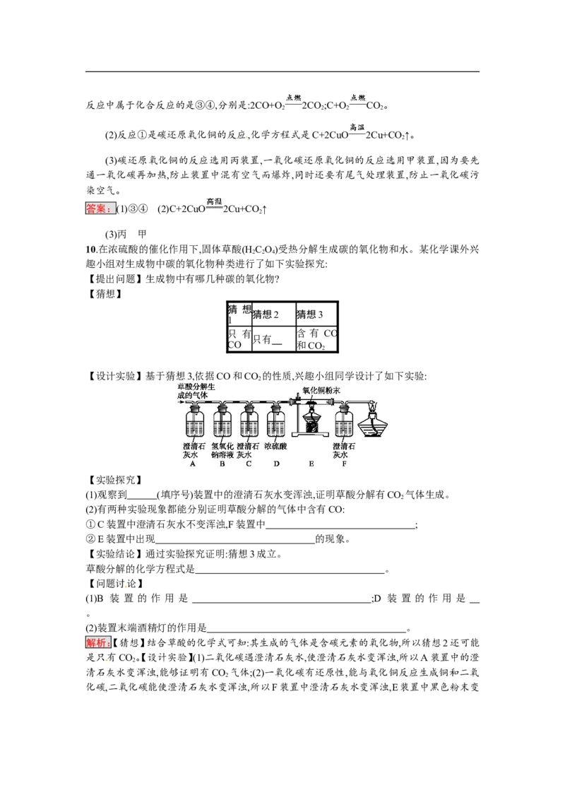 2018届中考化学（人教版）总复习单元特训：第六单元　碳和碳的氧化物_初中化学_01.人教版初中化学_07.初中化学中考总复习_2018届中考化学（人教版）总复习单元特训