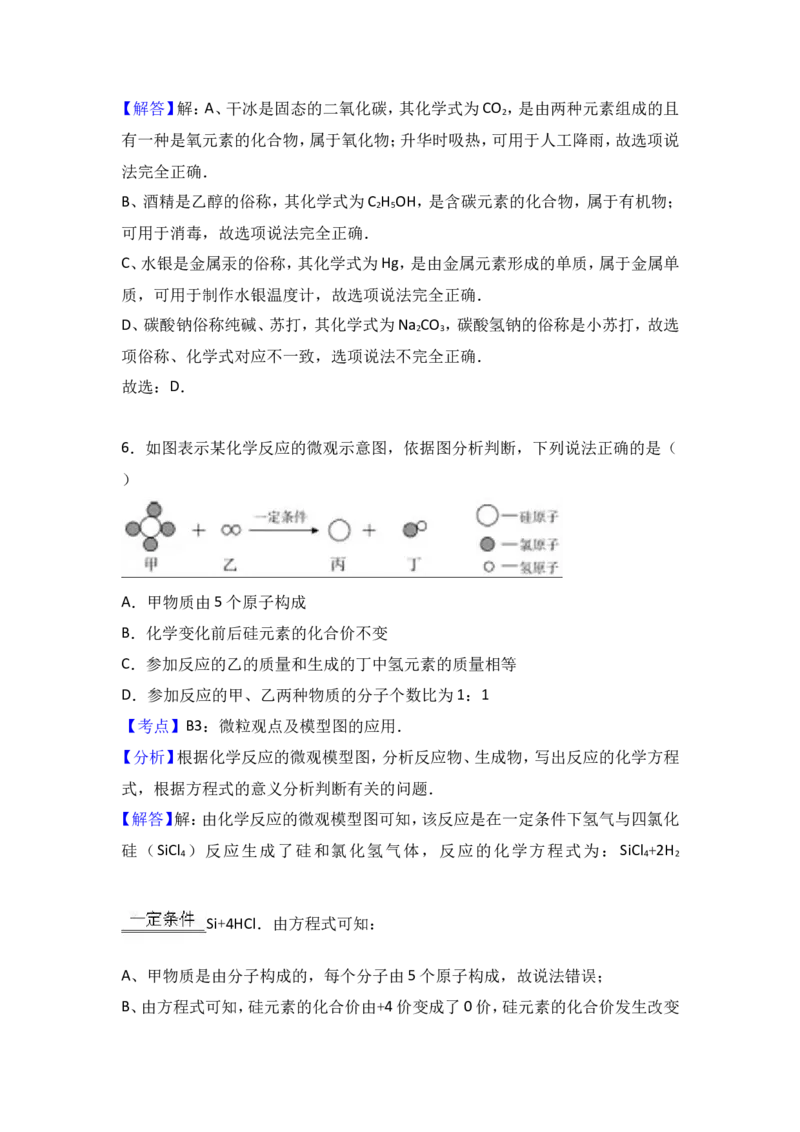 2017年内蒙古呼和浩特市中考化学试卷（解析版）_初中化学_01.人教版初中化学_01.初中化学课件PPT--教案--试题_初中化学18年试卷_人教版九年级化学下册2018
