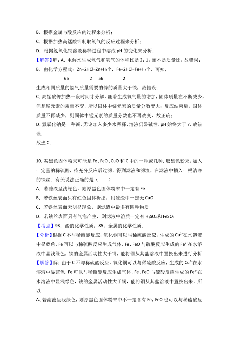 2017年内蒙古呼和浩特市中考化学试卷（解析版）_初中化学_01.人教版初中化学_01.初中化学课件PPT--教案--试题_初中化学18年试卷_人教版九年级化学下册2018
