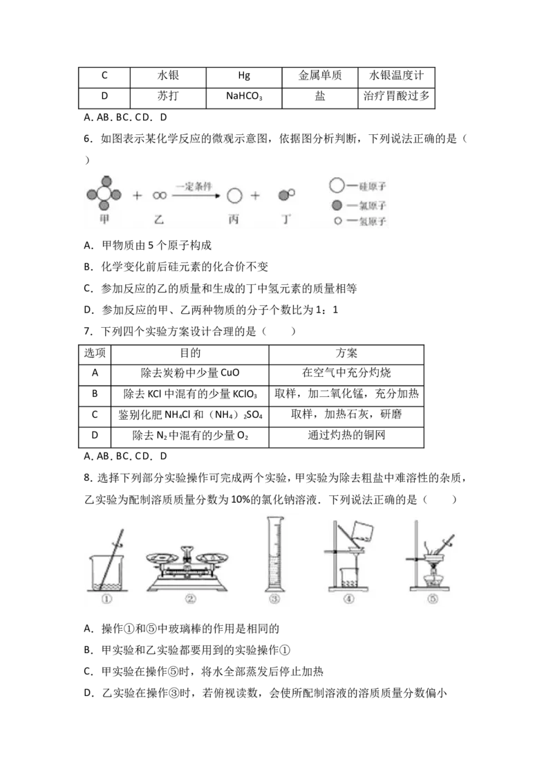 2017年内蒙古呼和浩特市中考化学试卷（解析版）_初中化学_01.人教版初中化学_01.初中化学课件PPT--教案--试题_初中化学18年试卷_人教版九年级化学下册2018