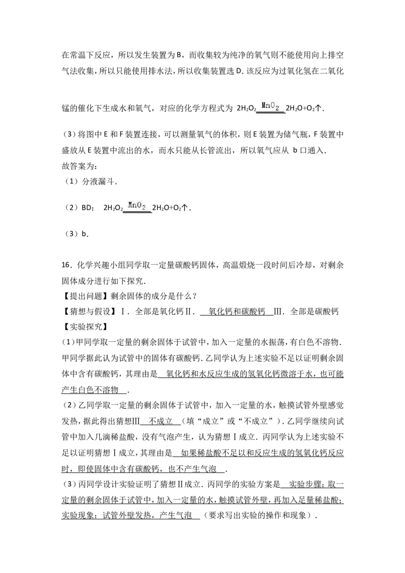 2017年内蒙古呼和浩特市中考化学试卷（解析版）_初中化学_01.人教版初中化学_01.初中化学课件PPT--教案--试题_初中化学18年试卷_人教版九年级化学下册2018