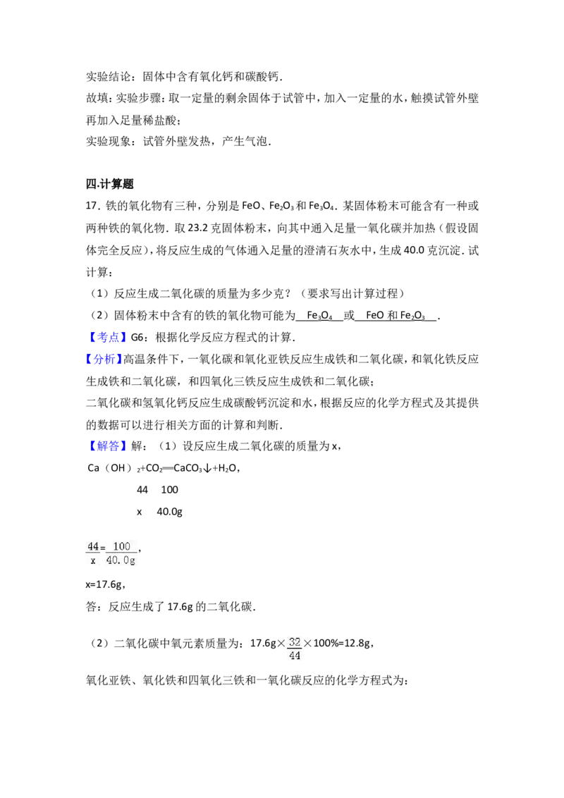 2017年内蒙古呼和浩特市中考化学试卷（解析版）_初中化学_01.人教版初中化学_01.初中化学课件PPT--教案--试题_初中化学18年试卷_人教版九年级化学下册2018
