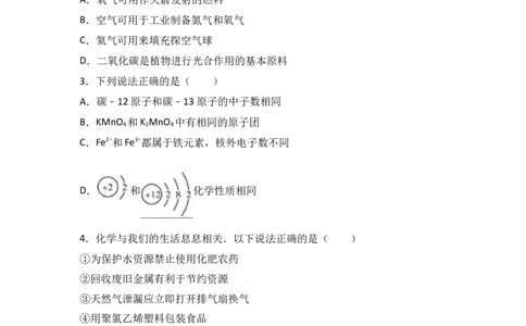 2017年内蒙古呼和浩特市中考化学试卷（解析版）_初中化学_01.人教版初中化学_01.初中化学课件PPT--教案--试题_初中化学18年试卷_人教版九年级化学下册2018