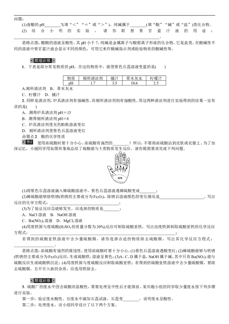 2018年中考复习化学考点解读：第7讲酸和碱_初中化学_01.人教版初中化学_07.初中化学中考总复习_2018年中考复习化学考点解读