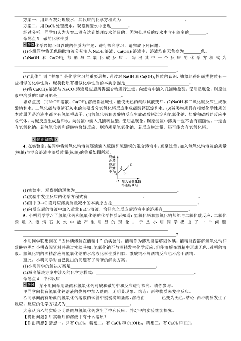 2018年中考复习化学考点解读：第7讲酸和碱_初中化学_01.人教版初中化学_07.初中化学中考总复习_2018年中考复习化学考点解读