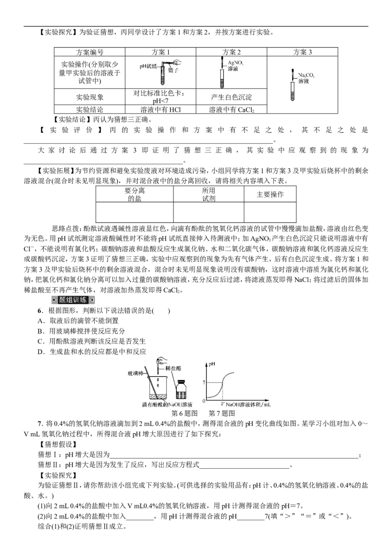 2018年中考复习化学考点解读：第7讲酸和碱_初中化学_01.人教版初中化学_07.初中化学中考总复习_2018年中考复习化学考点解读