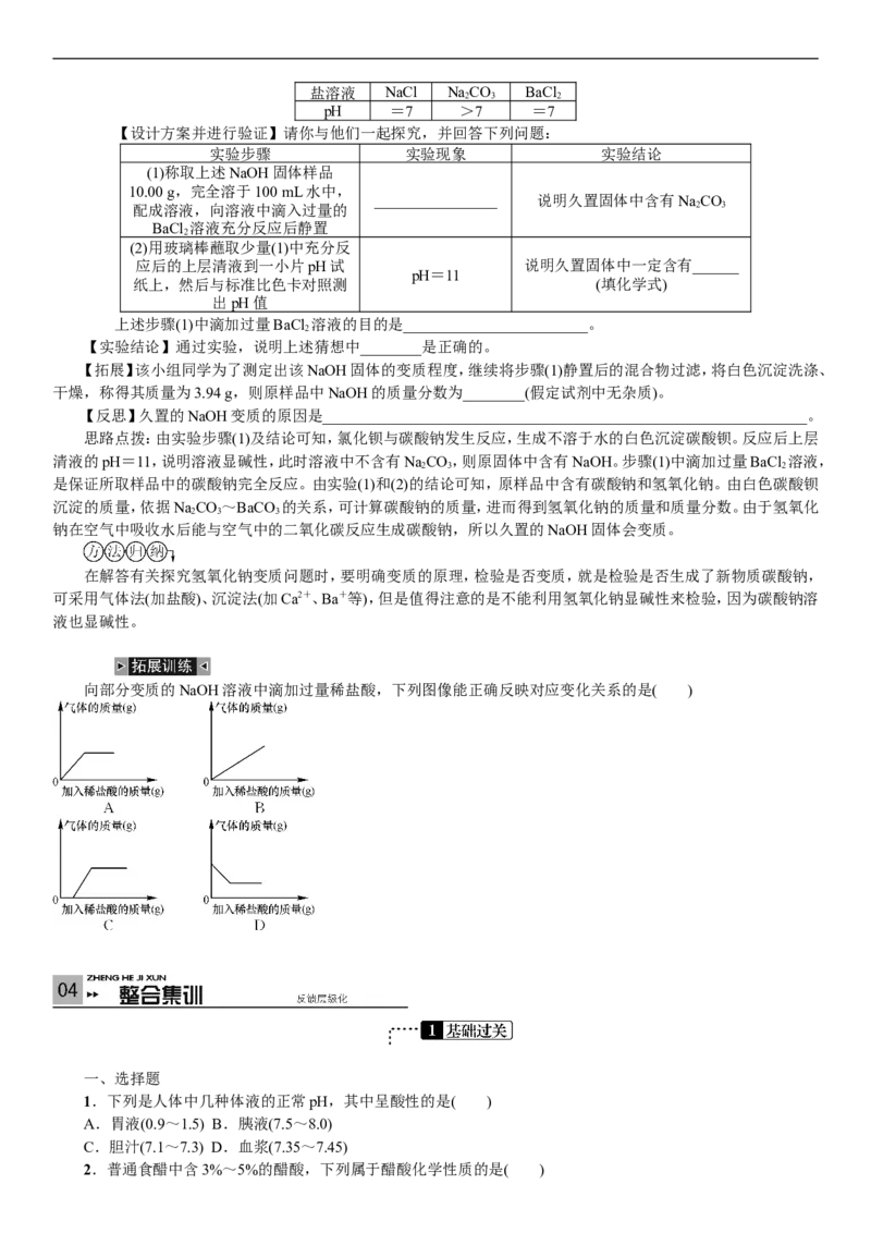 2018年中考复习化学考点解读：第7讲酸和碱_初中化学_01.人教版初中化学_07.初中化学中考总复习_2018年中考复习化学考点解读