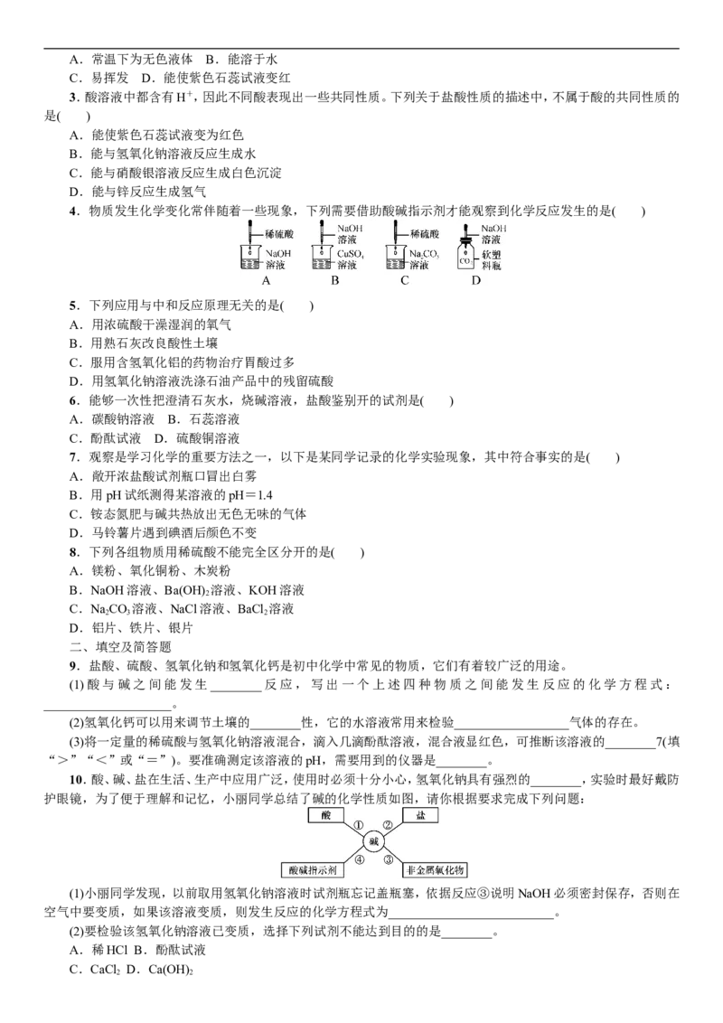 2018年中考复习化学考点解读：第7讲酸和碱_初中化学_01.人教版初中化学_07.初中化学中考总复习_2018年中考复习化学考点解读