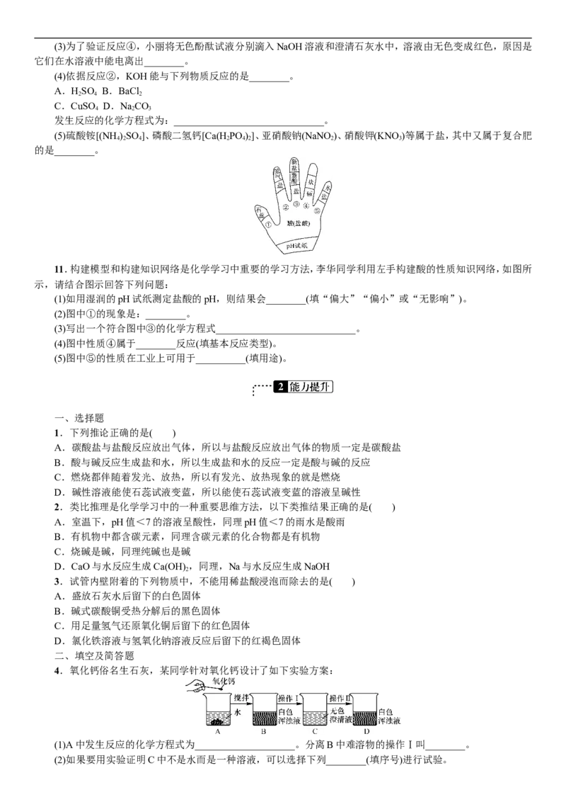 2018年中考复习化学考点解读：第7讲酸和碱_初中化学_01.人教版初中化学_07.初中化学中考总复习_2018年中考复习化学考点解读