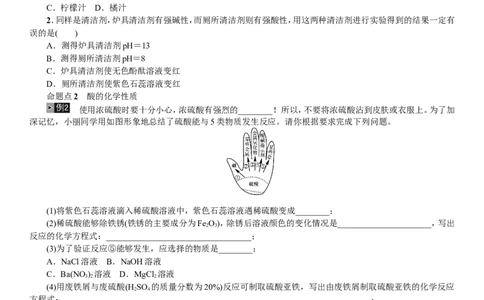 2018年中考复习化学考点解读：第7讲酸和碱_初中化学_01.人教版初中化学_07.初中化学中考总复习_2018年中考复习化学考点解读