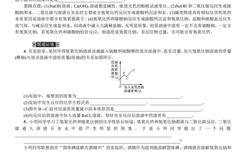 2018年中考复习化学考点解读：第7讲酸和碱_初中化学_01.人教版初中化学_07.初中化学中考总复习_2018年中考复习化学考点解读
