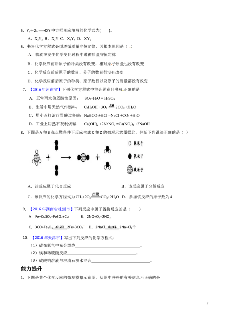 专题06化学反应的表示（练）-备战2017年中考化学二轮复习讲练测（原卷版）_初中化学_01.人教版初中化学_07.初中化学中考总复习_备战2017年中考化学二轮复习讲练测（练）全套打包