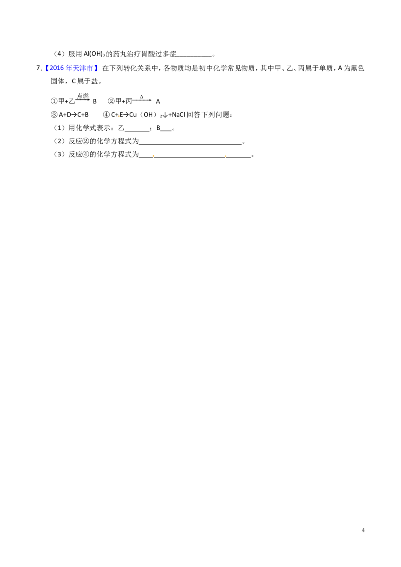 专题06化学反应的表示（练）-备战2017年中考化学二轮复习讲练测（原卷版）_初中化学_01.人教版初中化学_07.初中化学中考总复习_备战2017年中考化学二轮复习讲练测（练）全套打包