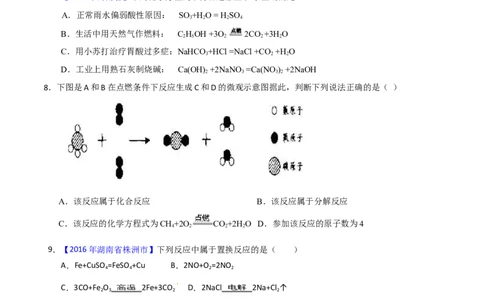 专题06化学反应的表示（练）-备战2017年中考化学二轮复习讲练测（原卷版）_初中化学_01.人教版初中化学_07.初中化学中考总复习_备战2017年中考化学二轮复习讲练测（练）全套打包