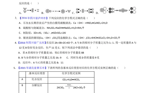 专题06化学反应的表示（练）-备战2017年中考化学二轮复习讲练测（原卷版）_初中化学_01.人教版初中化学_07.初中化学中考总复习_备战2017年中考化学二轮复习讲练测（练）全套打包