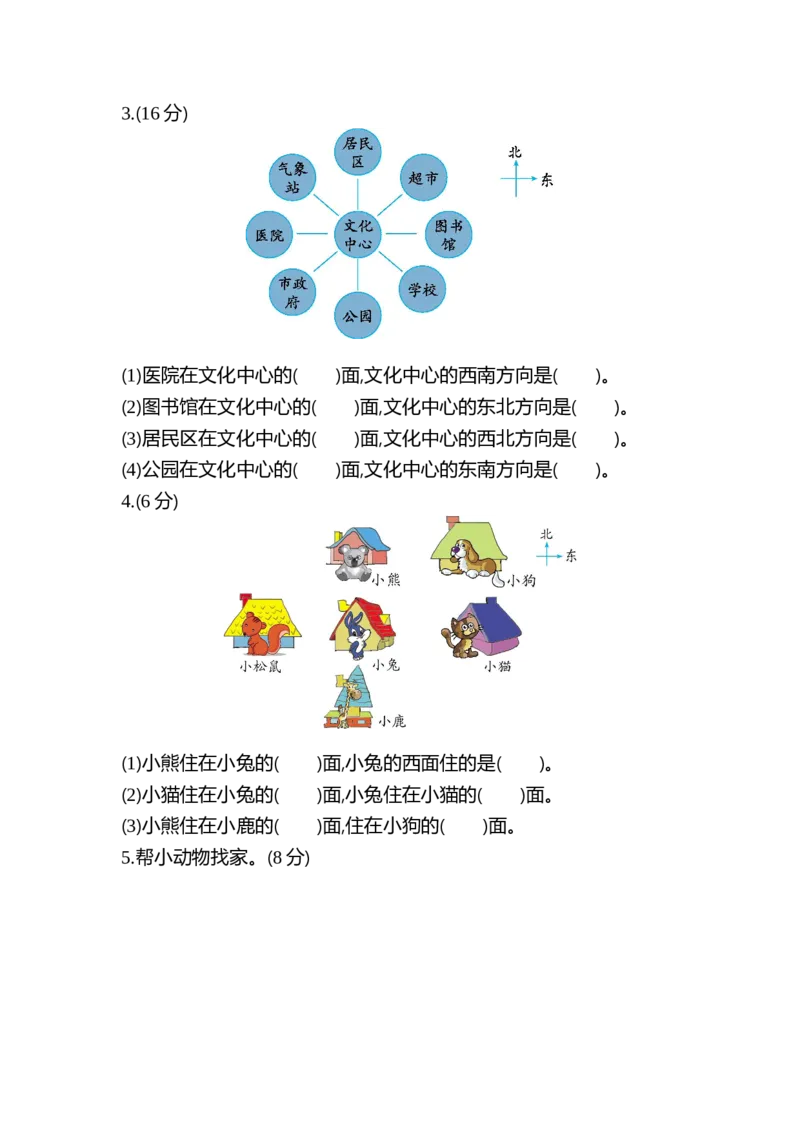 第二单元测试卷（一）_26春北师大版数学二下_19、赠送其它资料_旧版_第1套：北师大版数学2下_第二单元方向与位置_单元测试卷