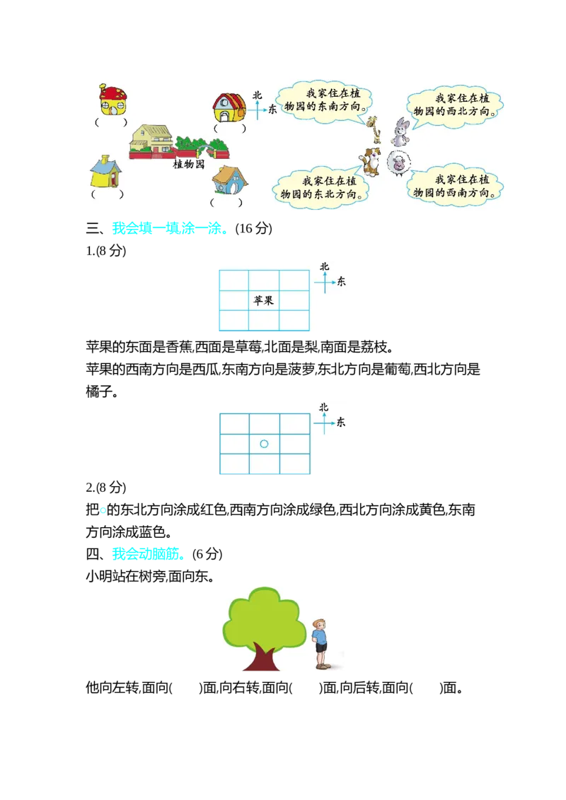 第二单元测试卷（一）_26春北师大版数学二下_19、赠送其它资料_旧版_第1套：北师大版数学2下_第二单元方向与位置_单元测试卷