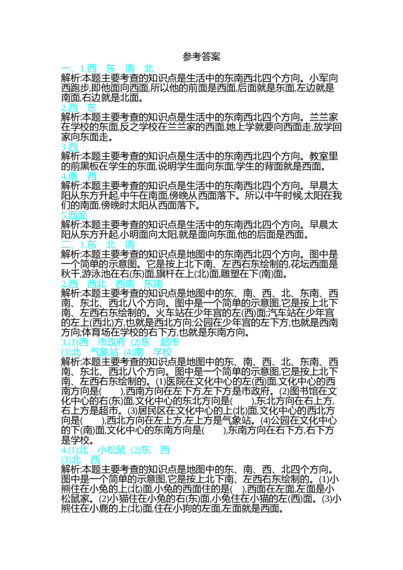 第二单元测试卷（一）_26春北师大版数学二下_19、赠送其它资料_旧版_第1套：北师大版数学2下_第二单元方向与位置_单元测试卷