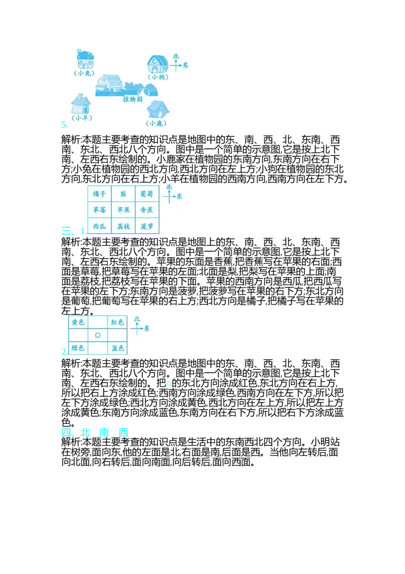 第二单元测试卷（一）_26春北师大版数学二下_19、赠送其它资料_旧版_第1套：北师大版数学2下_第二单元方向与位置_单元测试卷