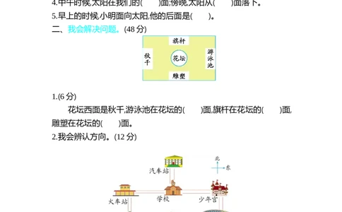 第二单元测试卷（一）_26春北师大版数学二下_19、赠送其它资料_旧版_第1套：北师大版数学2下_第二单元方向与位置_单元测试卷