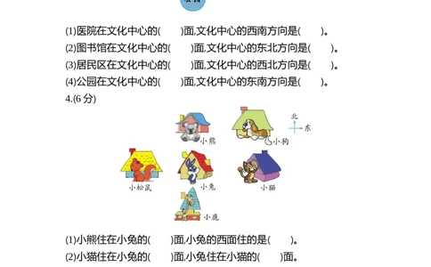 第二单元测试卷（一）_26春北师大版数学二下_19、赠送其它资料_旧版_第1套：北师大版数学2下_第二单元方向与位置_单元测试卷