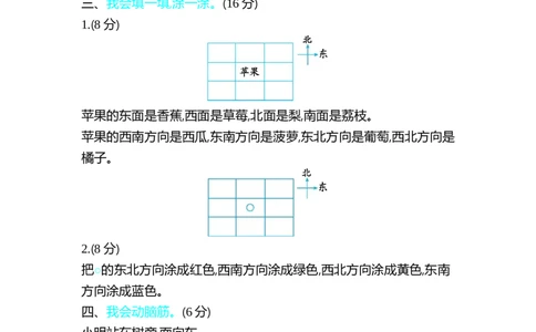 第二单元测试卷（一）_26春北师大版数学二下_19、赠送其它资料_旧版_第1套：北师大版数学2下_第二单元方向与位置_单元测试卷