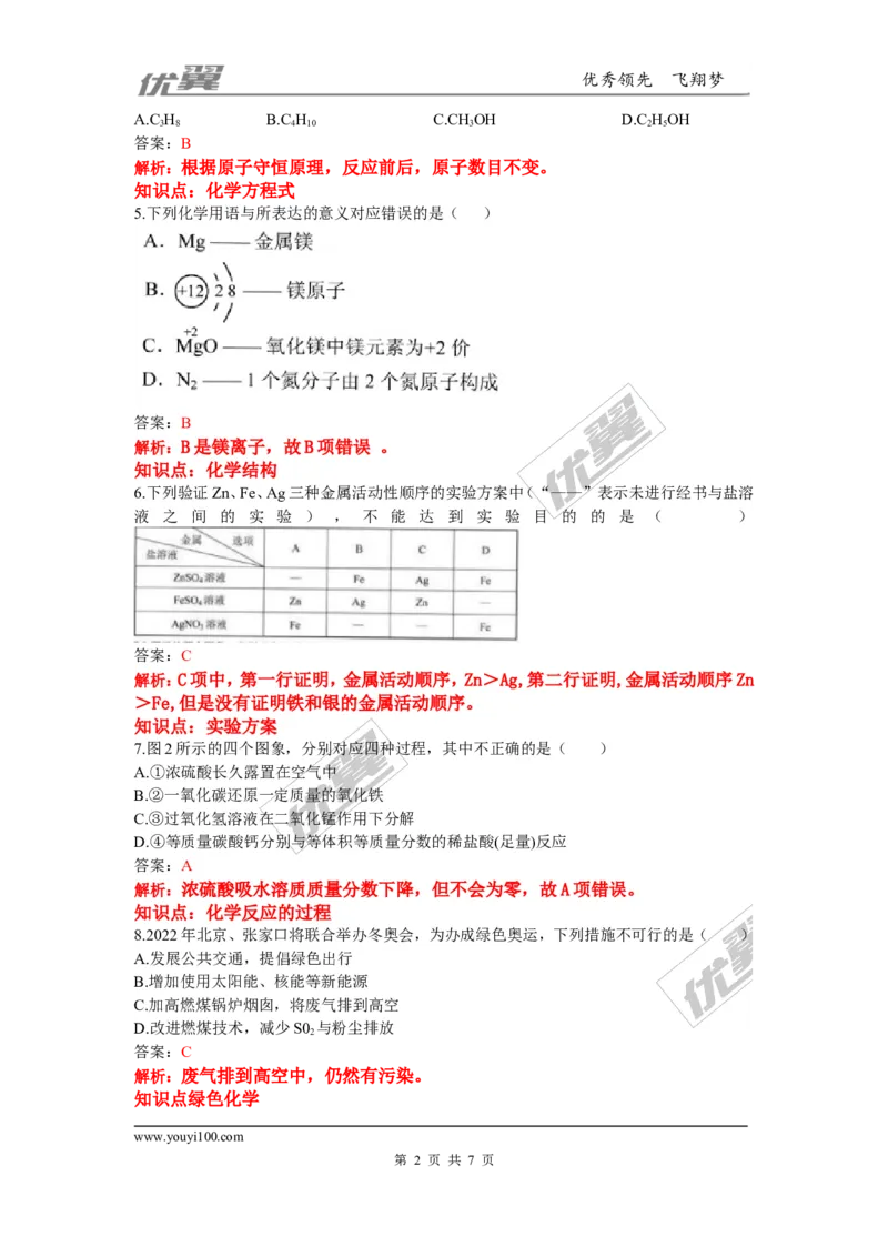 2016年河北省中考化学试卷（word版，含解析）_初中化学_01.人教版初中化学_01.初中化学课件PPT--教案--试题_初中化学全套(课件--教案--配套)_18年初中化学9年级上_2016年中考真题卷