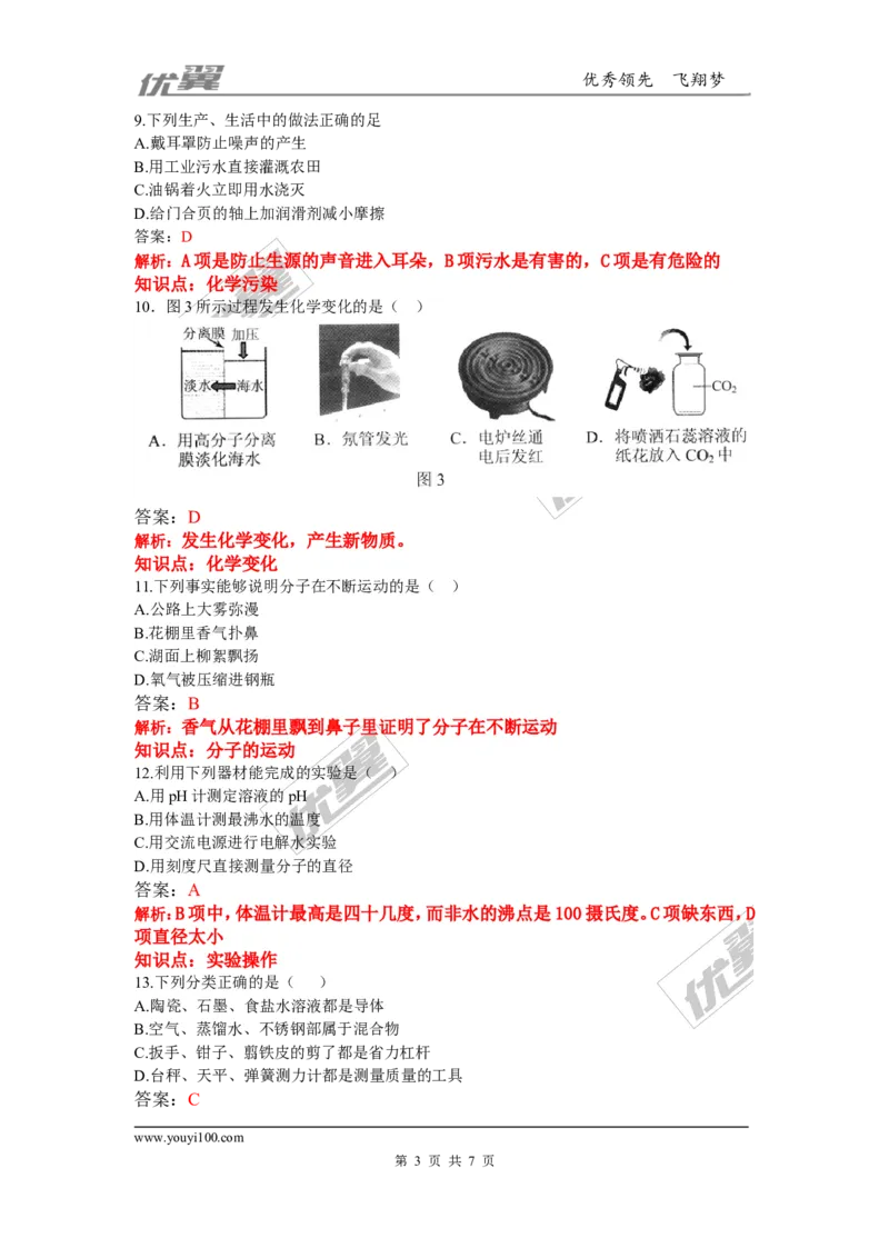 2016年河北省中考化学试卷（word版，含解析）_初中化学_01.人教版初中化学_01.初中化学课件PPT--教案--试题_初中化学全套(课件--教案--配套)_18年初中化学9年级上_2016年中考真题卷