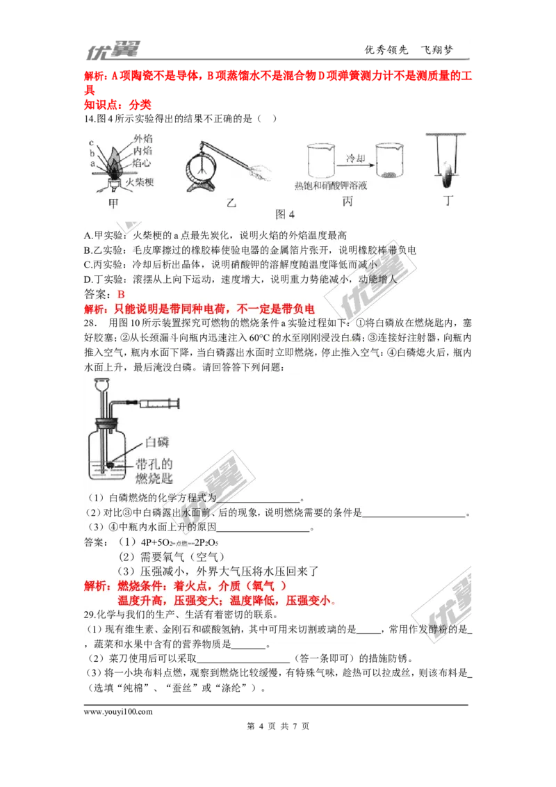 2016年河北省中考化学试卷（word版，含解析）_初中化学_01.人教版初中化学_01.初中化学课件PPT--教案--试题_初中化学全套(课件--教案--配套)_18年初中化学9年级上_2016年中考真题卷