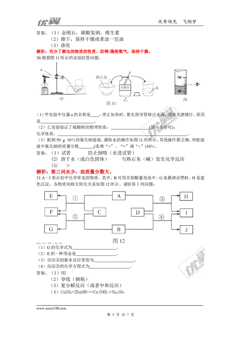 2016年河北省中考化学试卷（word版，含解析）_初中化学_01.人教版初中化学_01.初中化学课件PPT--教案--试题_初中化学全套(课件--教案--配套)_18年初中化学9年级上_2016年中考真题卷