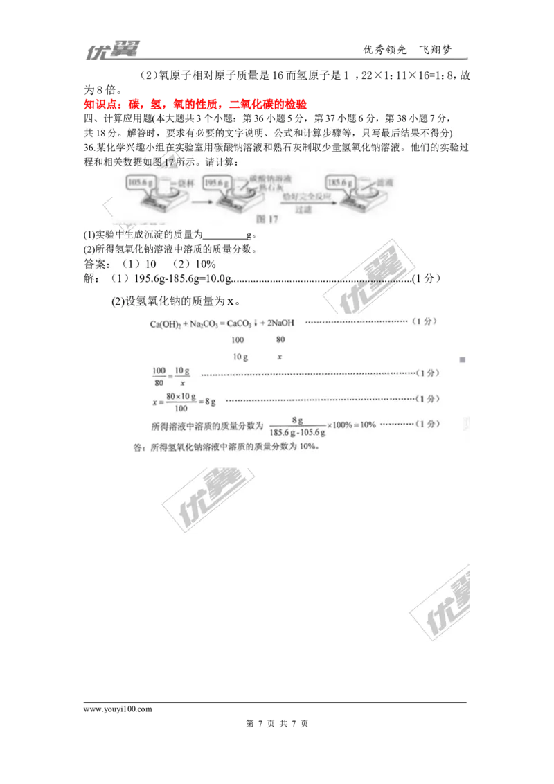 2016年河北省中考化学试卷（word版，含解析）_初中化学_01.人教版初中化学_01.初中化学课件PPT--教案--试题_初中化学全套(课件--教案--配套)_18年初中化学9年级上_2016年中考真题卷
