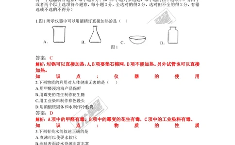 2016年河北省中考化学试卷（word版，含解析）_初中化学_01.人教版初中化学_01.初中化学课件PPT--教案--试题_初中化学全套(课件--教案--配套)_18年初中化学9年级上_2016年中考真题卷