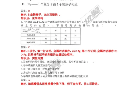 2016年河北省中考化学试卷（word版，含解析）_初中化学_01.人教版初中化学_01.初中化学课件PPT--教案--试题_初中化学全套(课件--教案--配套)_18年初中化学9年级上_2016年中考真题卷