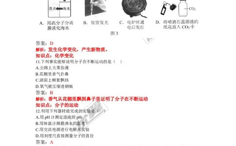 2016年河北省中考化学试卷（word版，含解析）_初中化学_01.人教版初中化学_01.初中化学课件PPT--教案--试题_初中化学全套(课件--教案--配套)_18年初中化学9年级上_2016年中考真题卷