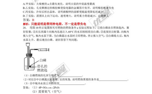 2016年河北省中考化学试卷（word版，含解析）_初中化学_01.人教版初中化学_01.初中化学课件PPT--教案--试题_初中化学全套(课件--教案--配套)_18年初中化学9年级上_2016年中考真题卷