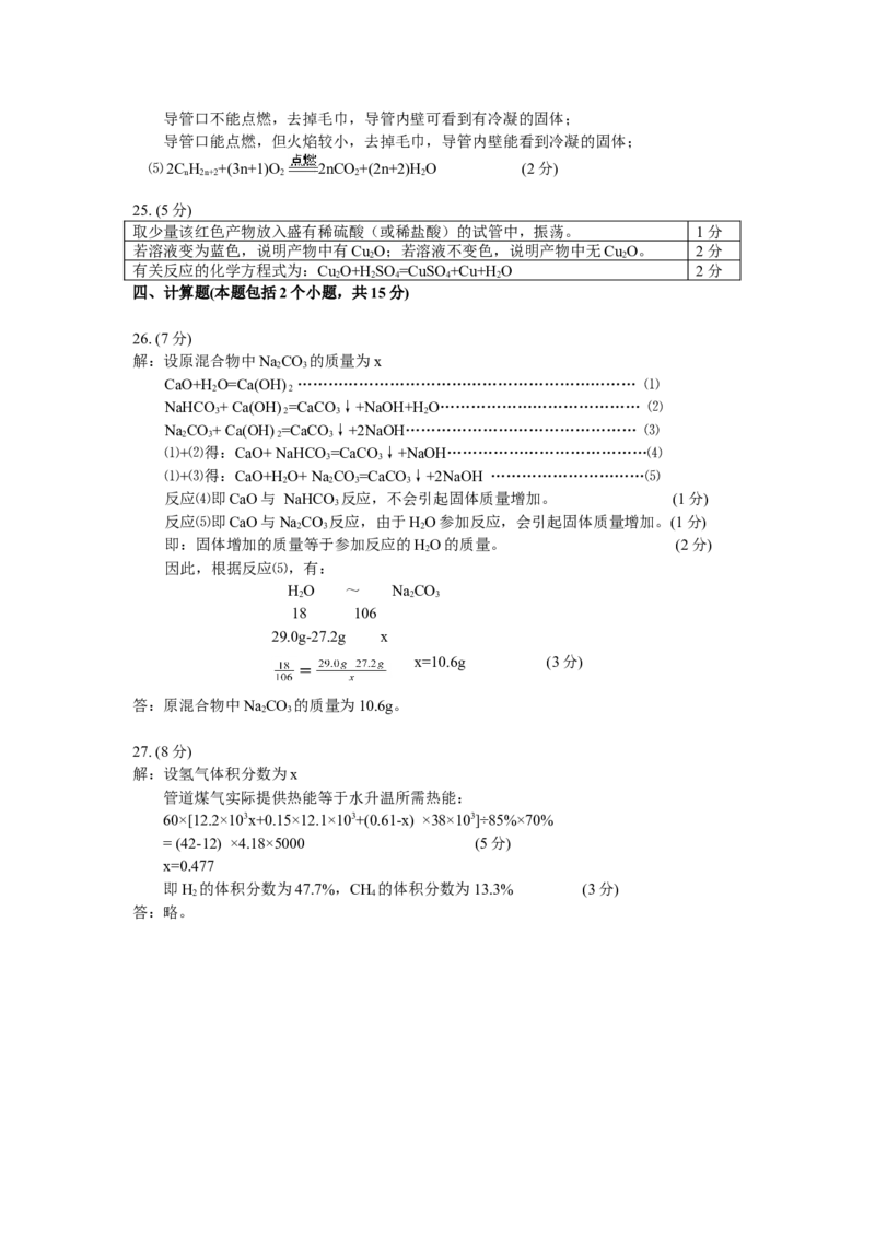 2004年全国初中学生化学素质和实验能力竞赛（第十四届天原杯）复赛试题_初中化学_01.人教版初中化学_01.初中化学课件PPT--教案--试题_初中化学全套_化学试题