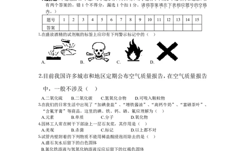 2004年全国初中学生化学素质和实验能力竞赛（第十四届天原杯）复赛试题_初中化学_01.人教版初中化学_01.初中化学课件PPT--教案--试题_初中化学全套_化学试题