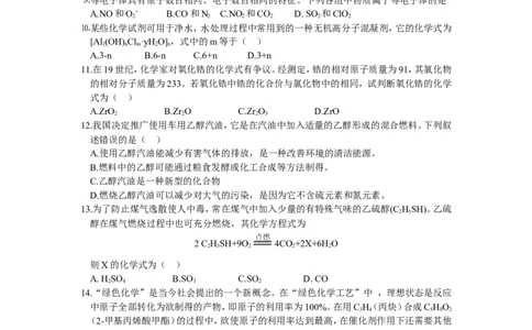 2004年全国初中学生化学素质和实验能力竞赛（第十四届天原杯）复赛试题_初中化学_01.人教版初中化学_01.初中化学课件PPT--教案--试题_初中化学全套_化学试题