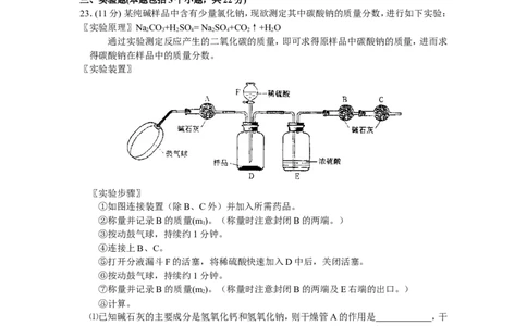 2004年全国初中学生化学素质和实验能力竞赛（第十四届天原杯）复赛试题_初中化学_01.人教版初中化学_01.初中化学课件PPT--教案--试题_初中化学全套_化学试题