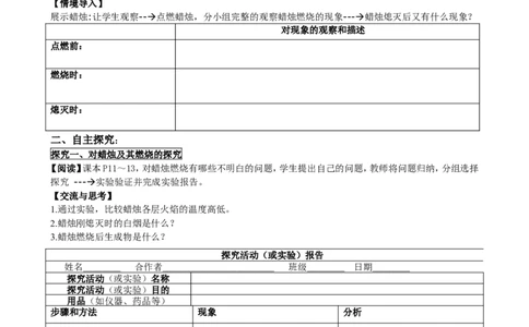 1.2化学是一门以实验为基础的科学(第1课时)_初中化学_01.人教版初中化学_01.初中化学课件PPT--教案--试题_初中化学全套_化学教案_化学：人教版九年级上册新版导学案（3套39份）