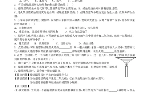 1.2化学是一门以实验为基础的科学(第1课时)_初中化学_01.人教版初中化学_01.初中化学课件PPT--教案--试题_初中化学全套_化学教案_化学：人教版九年级上册新版导学案（3套39份）