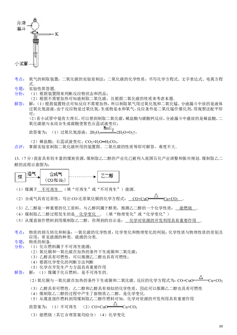 九年级(上)期末化学联考试卷_初中化学_01.人教版初中化学_01.初中化学课件PPT--教案--试题_初中化学&mdash;课件&mdash;教案&mdash;试题-推荐_9年级上课件教案试题_9年级上试题_期末