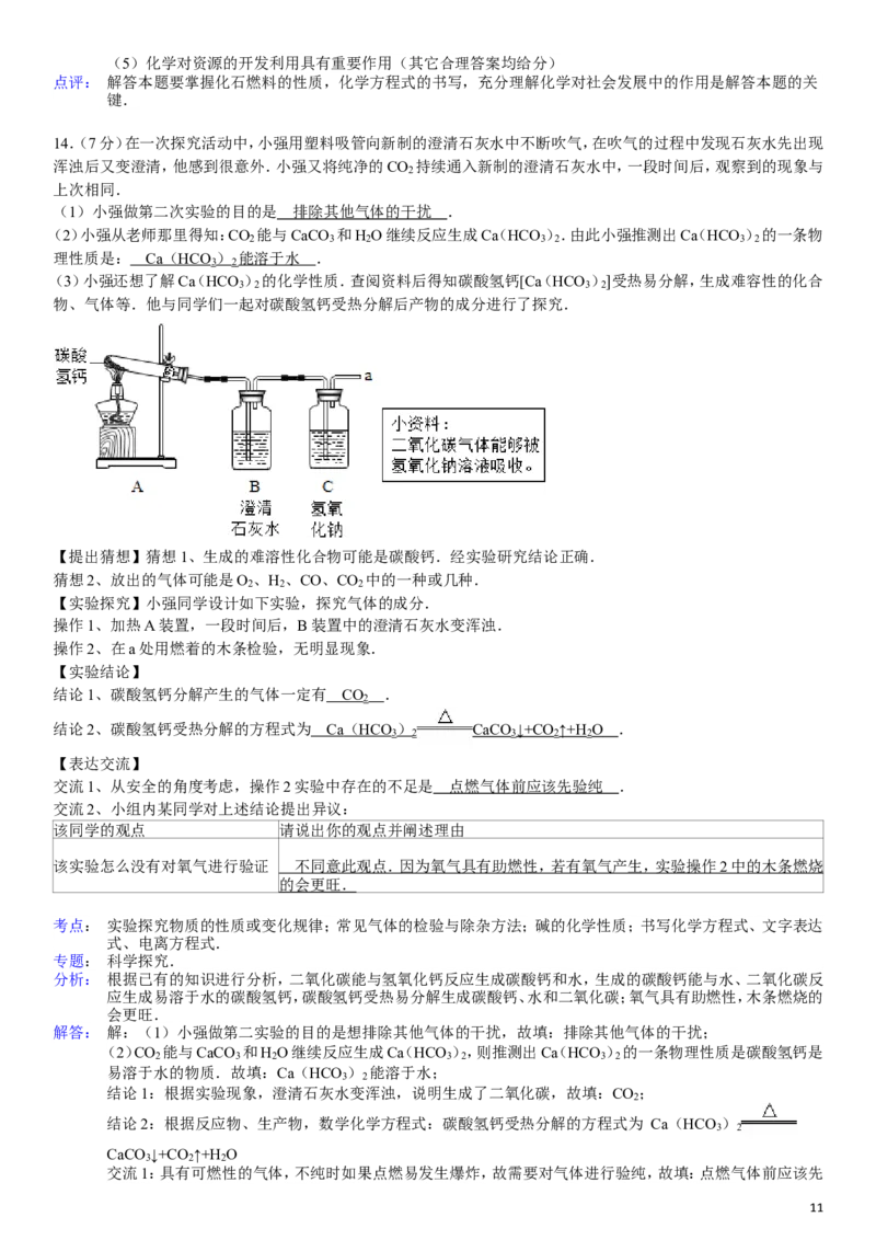 九年级(上)期末化学联考试卷_初中化学_01.人教版初中化学_01.初中化学课件PPT--教案--试题_初中化学&mdash;课件&mdash;教案&mdash;试题-推荐_9年级上课件教案试题_9年级上试题_期末
