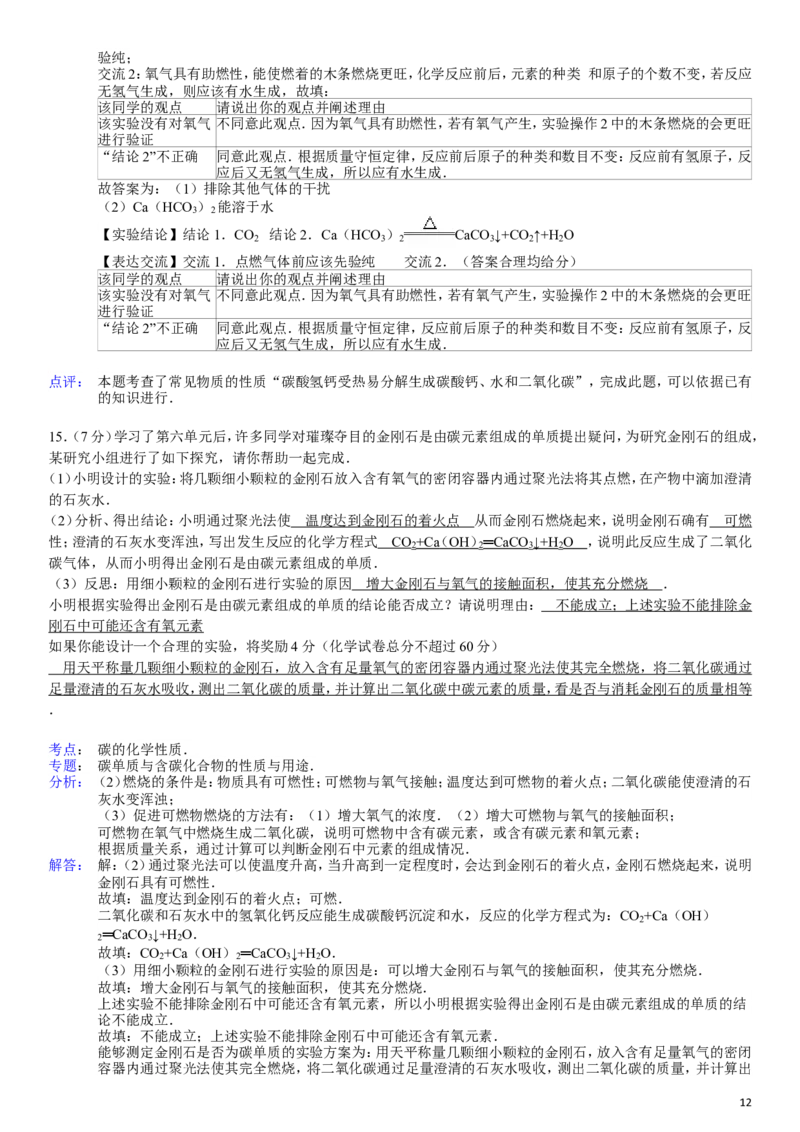九年级(上)期末化学联考试卷_初中化学_01.人教版初中化学_01.初中化学课件PPT--教案--试题_初中化学&mdash;课件&mdash;教案&mdash;试题-推荐_9年级上课件教案试题_9年级上试题_期末