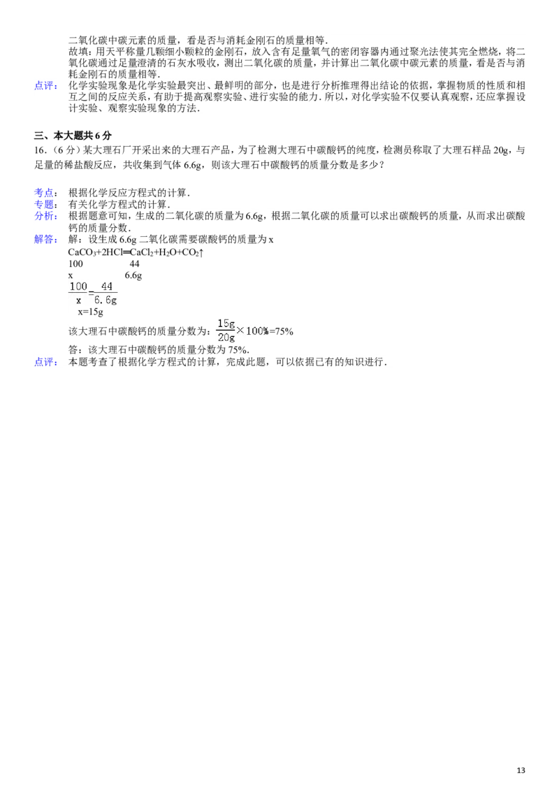 九年级(上)期末化学联考试卷_初中化学_01.人教版初中化学_01.初中化学课件PPT--教案--试题_初中化学&mdash;课件&mdash;教案&mdash;试题-推荐_9年级上课件教案试题_9年级上试题_期末