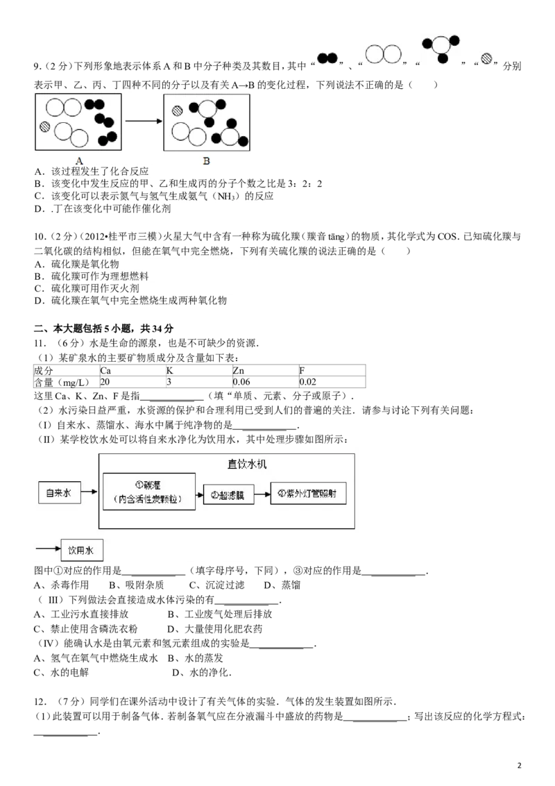 九年级(上)期末化学联考试卷_初中化学_01.人教版初中化学_01.初中化学课件PPT--教案--试题_初中化学&mdash;课件&mdash;教案&mdash;试题-推荐_9年级上课件教案试题_9年级上试题_期末