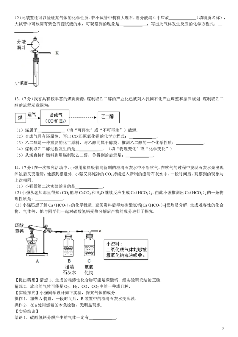 九年级(上)期末化学联考试卷_初中化学_01.人教版初中化学_01.初中化学课件PPT--教案--试题_初中化学&mdash;课件&mdash;教案&mdash;试题-推荐_9年级上课件教案试题_9年级上试题_期末