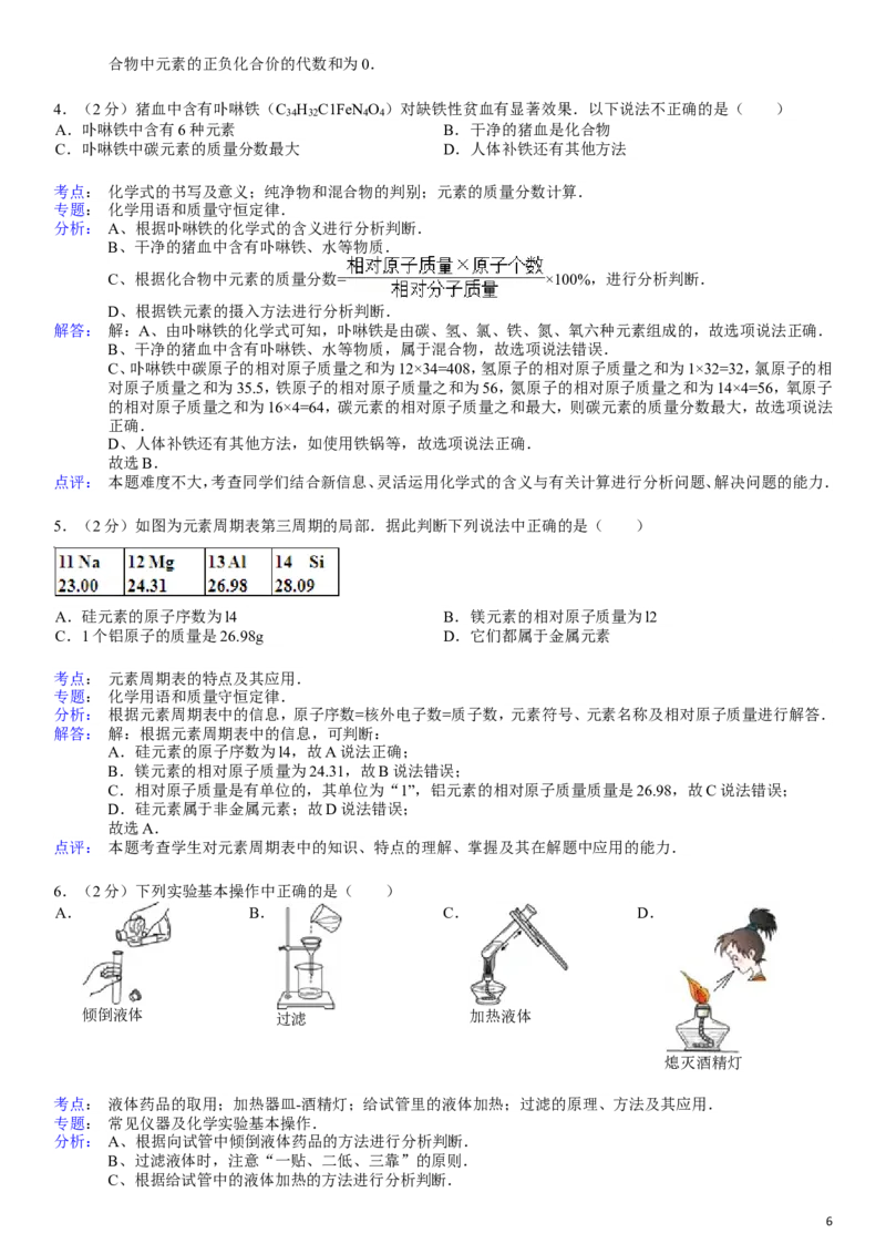 九年级(上)期末化学联考试卷_初中化学_01.人教版初中化学_01.初中化学课件PPT--教案--试题_初中化学&mdash;课件&mdash;教案&mdash;试题-推荐_9年级上课件教案试题_9年级上试题_期末