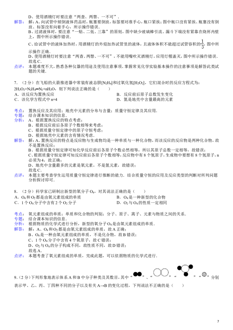 九年级(上)期末化学联考试卷_初中化学_01.人教版初中化学_01.初中化学课件PPT--教案--试题_初中化学&mdash;课件&mdash;教案&mdash;试题-推荐_9年级上课件教案试题_9年级上试题_期末